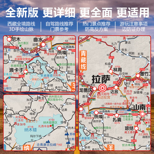 【2025新版】西藏自驾攻略图 中国旅游地图自驾西藏全境拉萨阿里中北南南线林芝珠峰羊湖萨普展开约87×57cm 成都地图出版社 - 图0