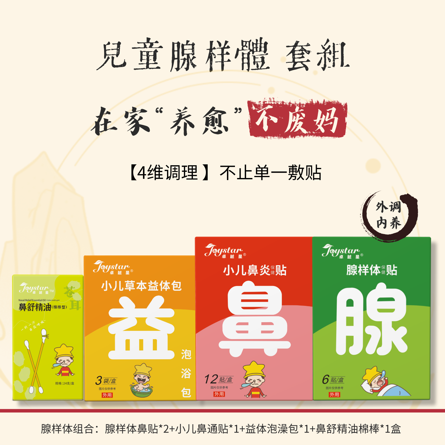 卓越星儿童腺样体贴鼻通贴低敏保健贴宝宝贴青少年膏药贴