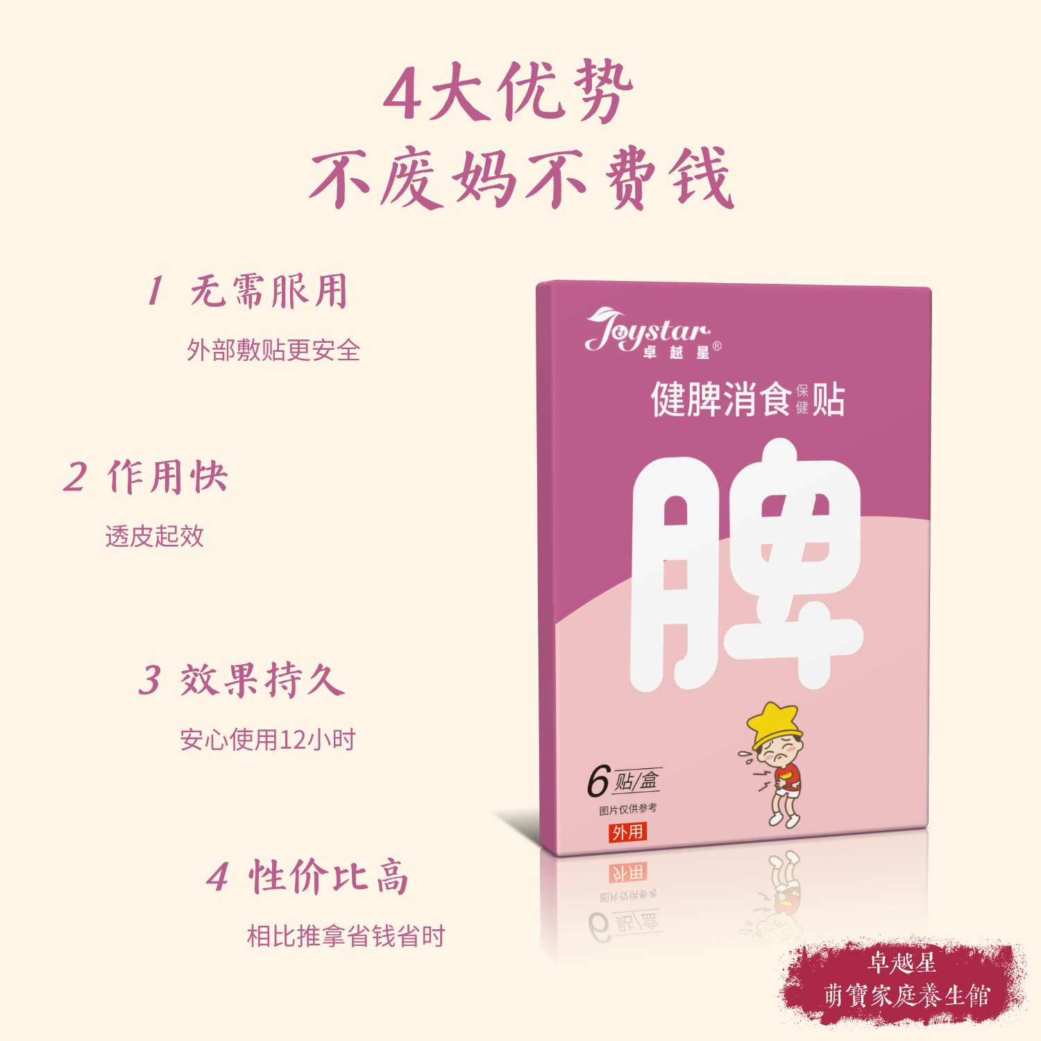 卓越星健脾消食贴胀气脾胃贴低敏保健贴不红痒宝宝儿童成人