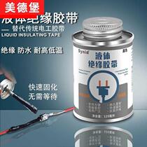 Liquid adhesive tape insulation waterproof instead of heat-collecting tube electrician adhesive tape car wire road plate flame-retardant high temperature resistant glue