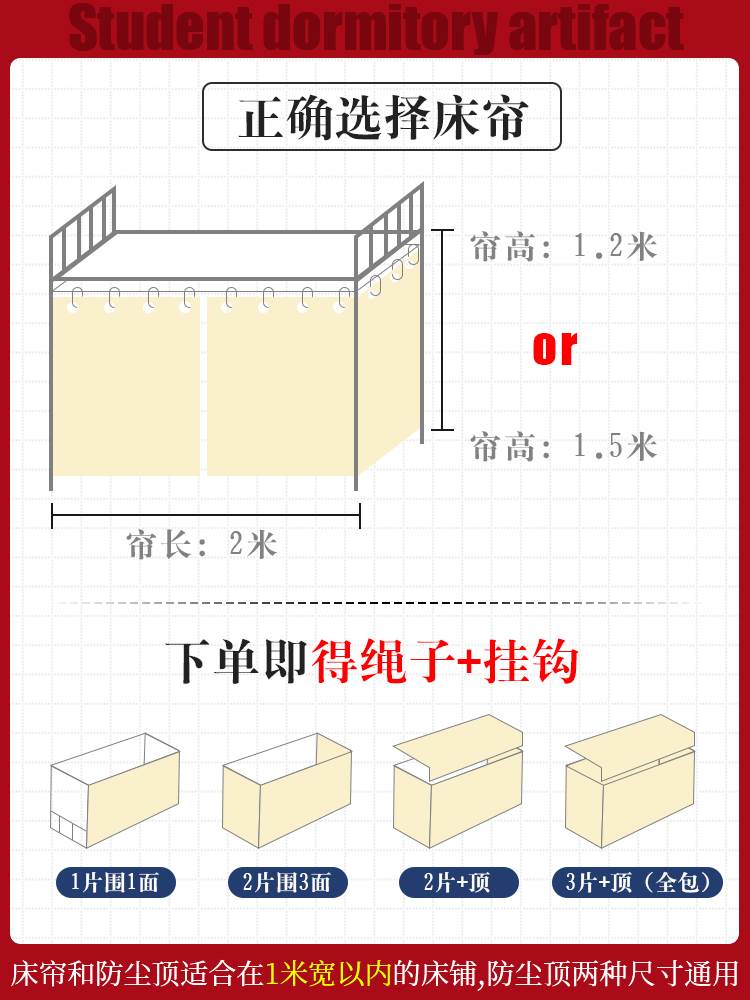 加厚强遮光学生床帘宿舍上铺上下铺床围挡布帘子大学生寝室窗帘全