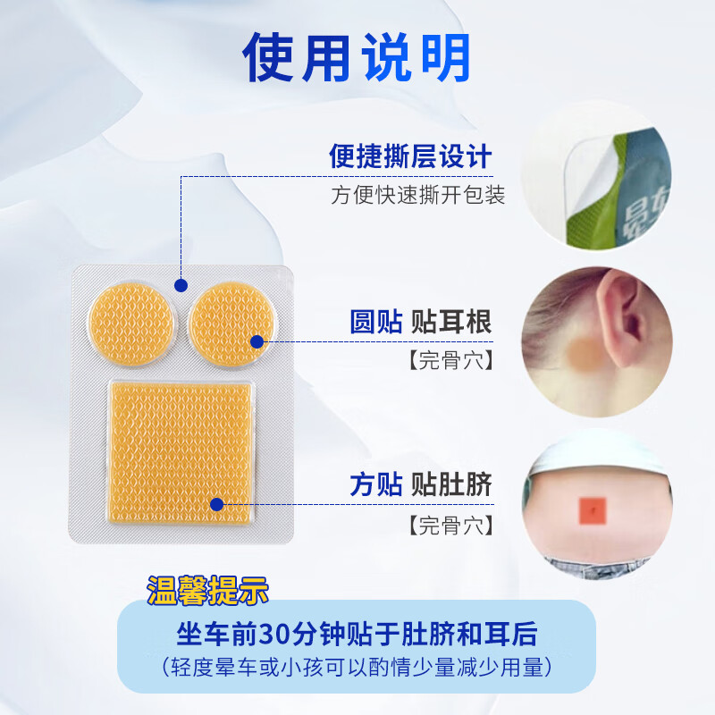 云南白药泰邦晕车贴耳后肚脐贴成人儿童防呕吐晕船晕机贴官方正品