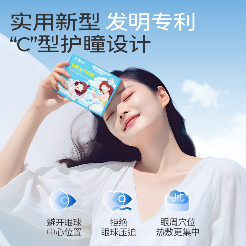 云南白药泰邦蒸汽眼罩热敷男女通用儿童学生午休助眠舒缓眼部疲劳