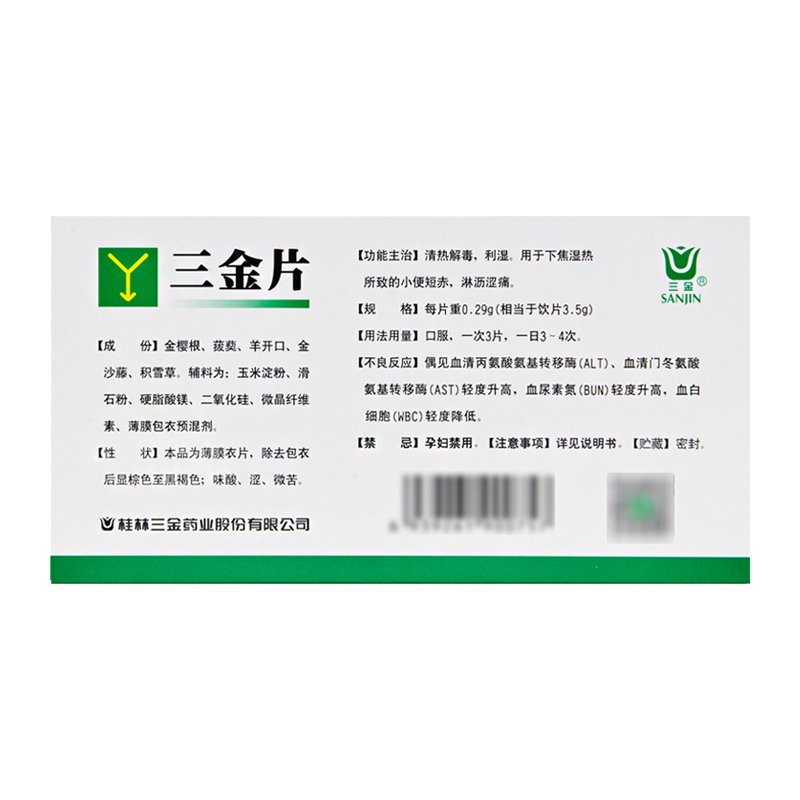 三金 三金片 0.29g*54片 清热解毒利湿 小便短赤淋沥涩痛
