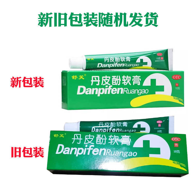 舒笑丹皮酚软膏10g 抗过敏消炎止痒湿疹皮炎皮肤瘙痒蚊虫叮咬,淘宝优惠券,粉丝福利购,淘宝优惠卷