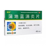 葵花蒲地蓝消炎片0.24g*40片*1盒  券后5.8元包邮