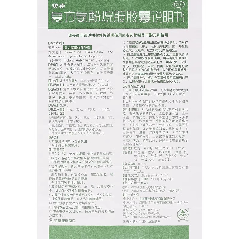 快克 复方氨酚烷胺胶囊10粒 普通感冒流行性感冒头痛打喷嚷流涕