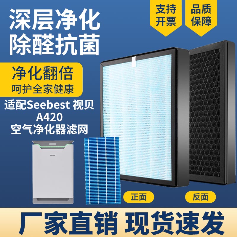 适配Seebest视贝A255/A240空气净化器滤芯高效除PM2.5甲醛过滤网