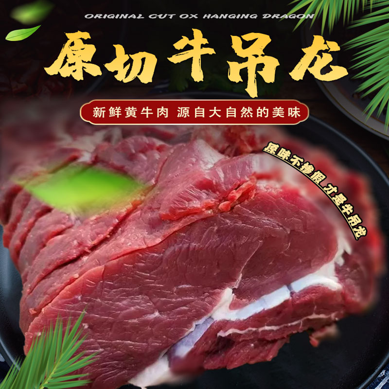 【牛吊龙】新鲜原切鲜牛肉3/5斤山西黄牛肉烤牛排年货鲜肉-图1