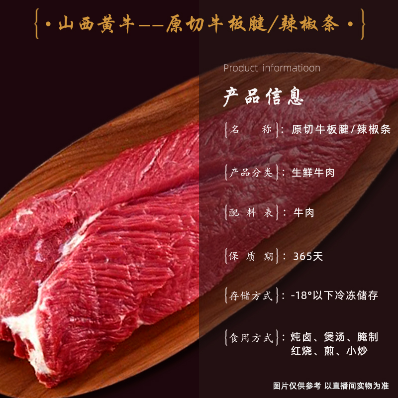 【牛板腱/辣椒条】新鲜现宰黄牛肉 带筋 炖卤酱牛肉 顺丰冷链包邮 - 图2