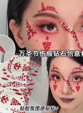 万圣节氛围血痕贴钻伤疤伤痕cos妆特效化妆水钻红色泪钻贴纸妆容