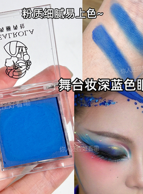 高显色蓝色眼影cos舞台妆孔雀蓝眼妆盘化妆师专用易上色彩色眼影