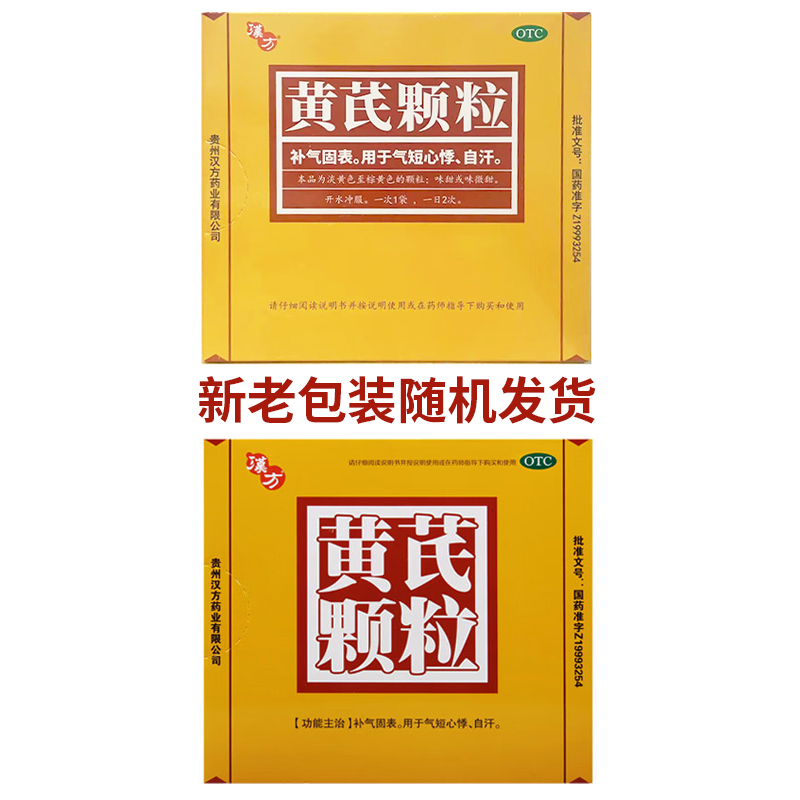 【特价】黄芪颗粒贵州汉方补气固表气短心悸国药准字大药房 - 图0