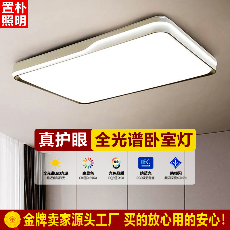 卧室灯2024新款客厅led吸顶灯全光谱护眼儿童房间中山灯具北欧风 - 图0