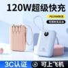 3C认证充电宝大容量20000毫安120W