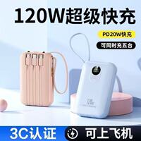 3C认证充电宝大容量20000毫安120W超级快充
