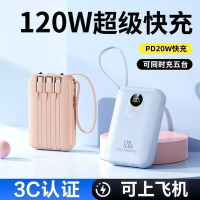 3C认证充电宝大容量20000毫安120W超级快充自带4线迷你移动电源