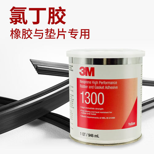 3M 1099/1300/1357/4475/4693H/4799L/847胶水塑料橡胶金属溶剂胶 - 图2