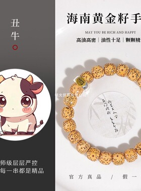 海南黄金籽星月菩提守护神手串