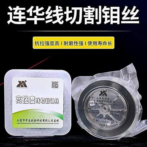 线切割配件连华钼丝0.18mm定尺2000米0.2 0.160.14高强度稳定耐磨 - 图0