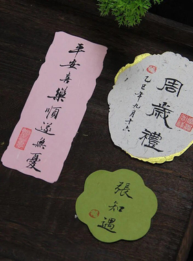 中式东巴纸周岁礼手写定制卡片