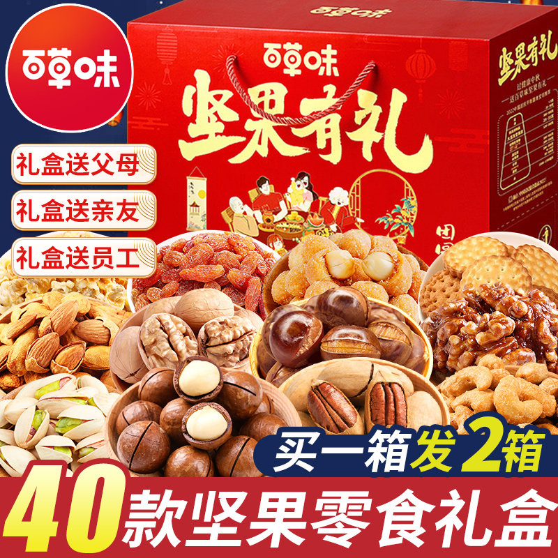 百草味坚果零食大礼包干果礼盒装高端礼品新年送礼送长辈亲戚年货