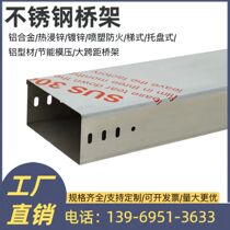 304201 stainless steel cable bridge trunking trunking hot-dip zinc aluminum alloy galvanized spray plastic fireproof aluminium wire trunking