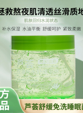 李佳琪推荐琪瑟芦荟舒缓免洗睡眠面膜日常夜间深层补水保湿