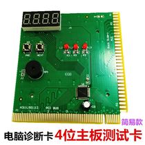 Desktop 4 Computer Diagnostic Card PCI Test Card Motherboard Fault Detection Card Diagnostic Card