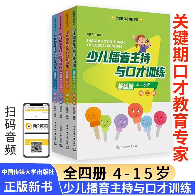 幼儿语言与表演特色教程3-6-8岁少儿播音主持与口才训练小主持人幼儿园儿童演讲培训教材语言表达能力训练教程绕口令启蒙早教书藉 - 图0