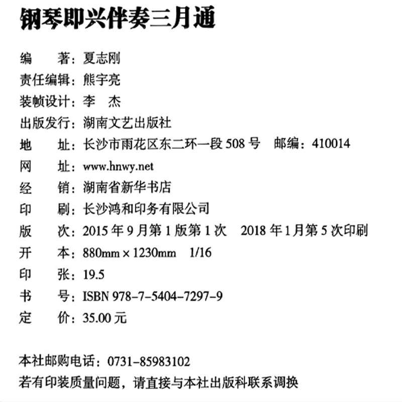 钢琴即兴伴奏三月通 即兴伴奏钢琴书教程 自学即兴伴奏书 流行歌曲即兴伴奏钢琴书教程 成人钢琴五线谱即兴教学 流行钢琴即兴伴奏