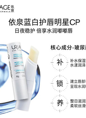 依泉润唇膏补水保湿滋润唇秋冬防干裂唇膜淡化唇纹修护4g白蓝管