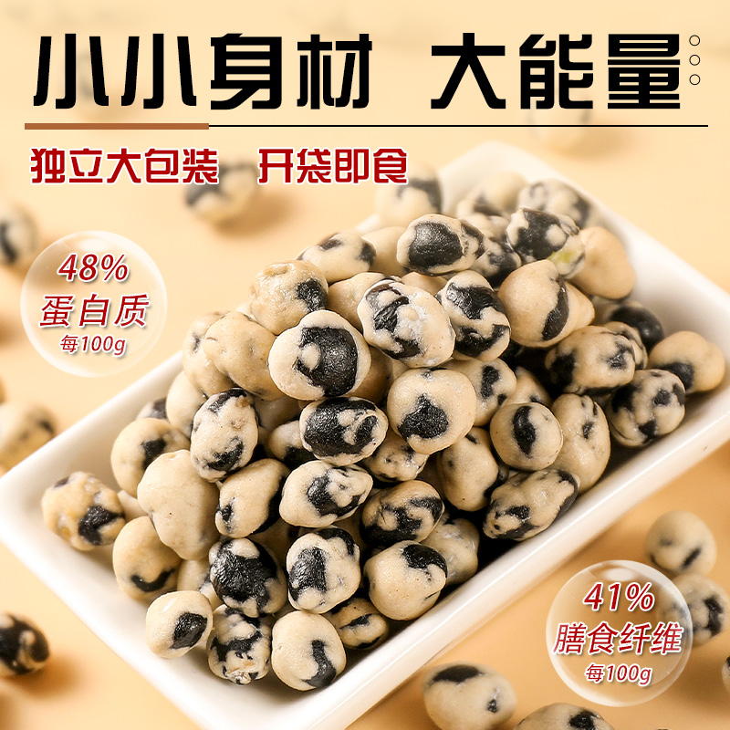 香酥黑豆独立小包装干炒熟即食健康山药味炒货零食孕期休闲食品