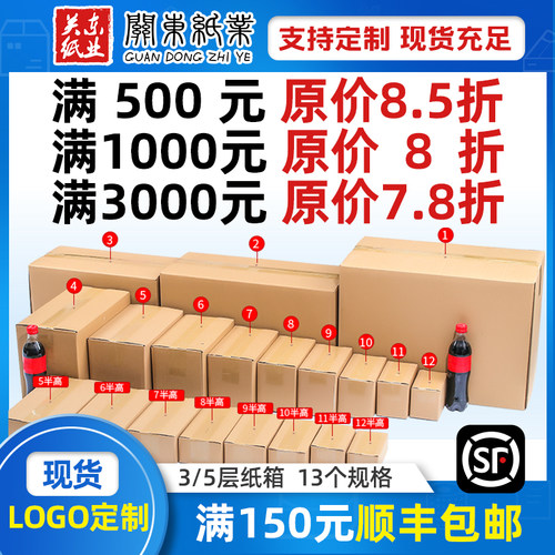 关东快递纸箱打包发货物流包装纸盒特硬搬家纸箱子飞机盒批发定做 - 图0