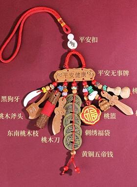 桃木朱砂挂件孕婴外出