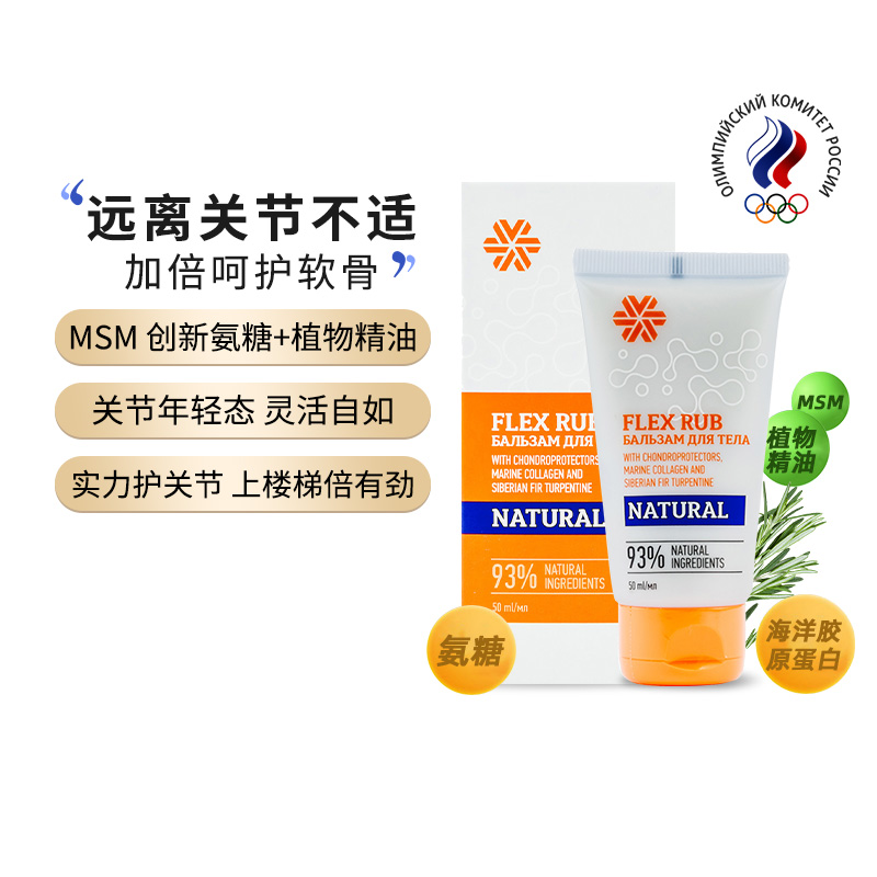 西伯利亚健康氨糖软骨素软膏MSM涂抹式外用关节修复50ml/支 - 图0