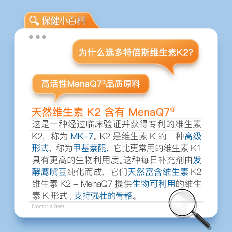 多特倍斯维生素k2成人VK2金达威k2mk7提高K2钙吸收骨密度养护关节 - 图0