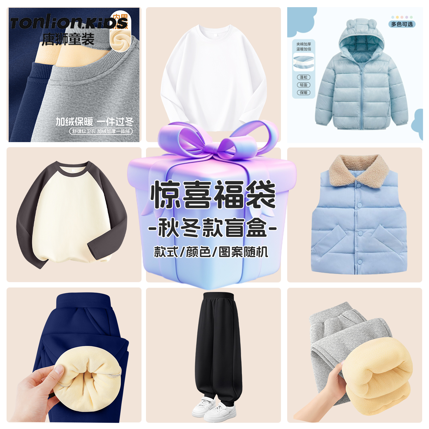 唐狮童装儿童加绒裤子秋冬盲盒福袋男童衣服三件装女童卫衣卫裤厚
