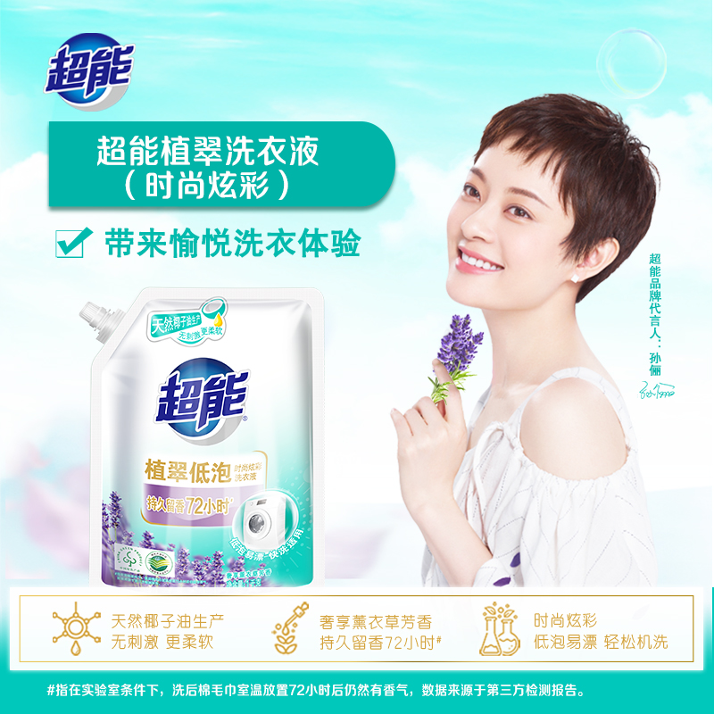 超能时尚炫彩洗衣液持久留香去污渍整箱批家庭装官方正品旗舰店