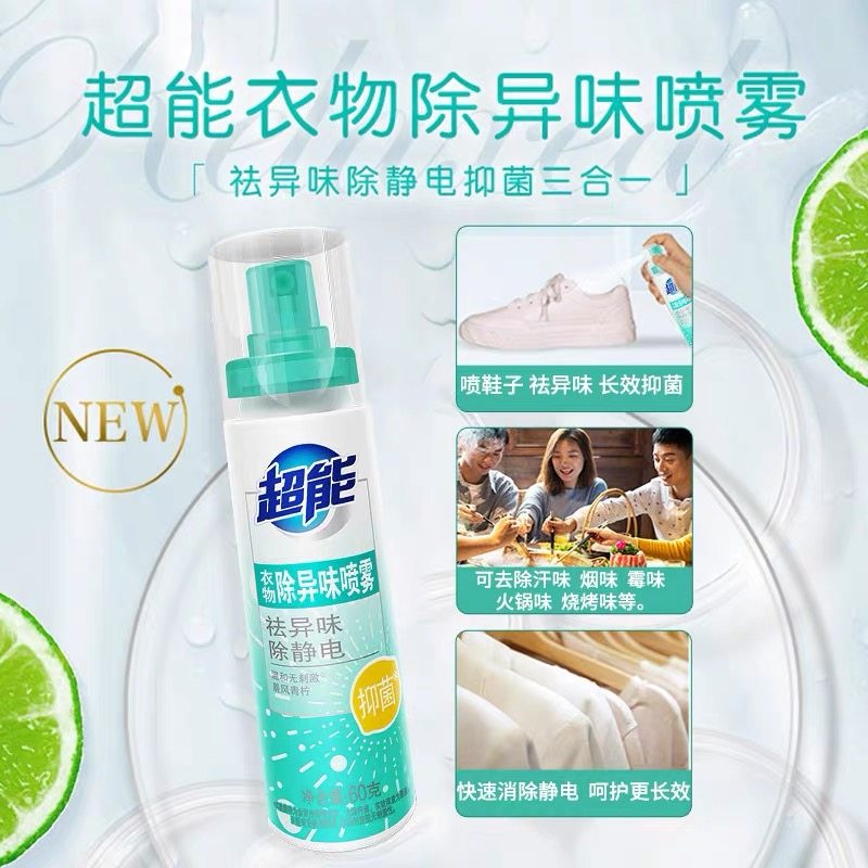  超能家居织物清洁/香氛除味/祛皱柔顺喷雾
