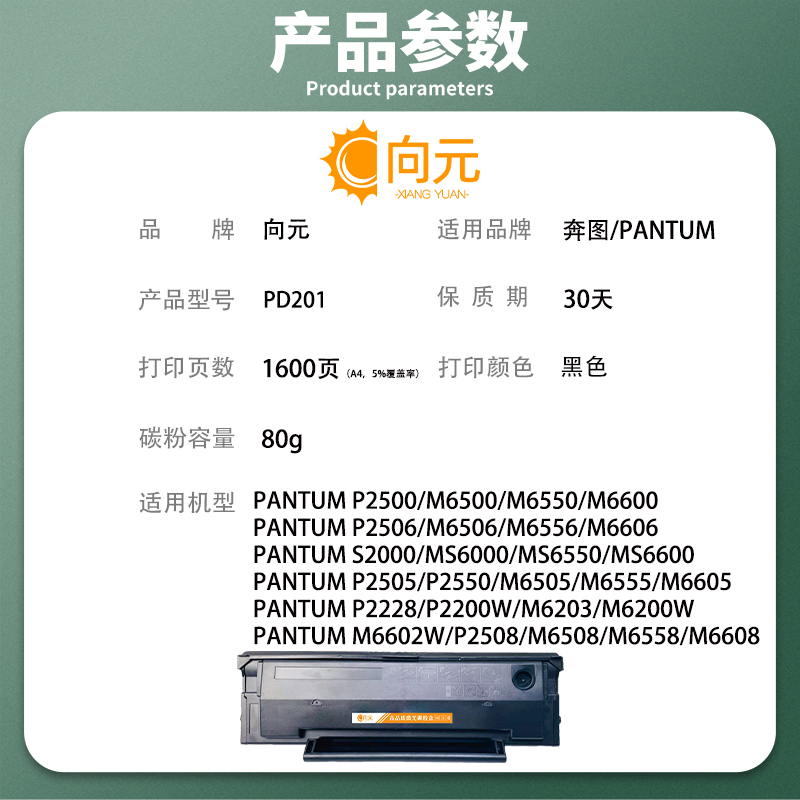 奔图m6500硒鼓p2200粉盒p2500w m6550 m6600墨盒pd201易加粉硒鼓-图0