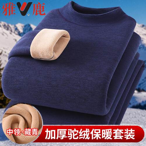 雅鹿保暖内衣套装男驼绒抗寒速热保暖套装加绒秋衣秋裤棉衣打底衫 - 图1