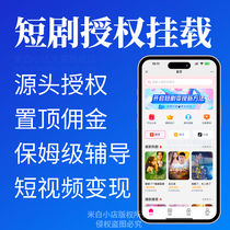 Short Drama Authorization hanging bearer Shake Fast Video Number Hand Short Play Promotional Clip Promote Realisation S System Small Program