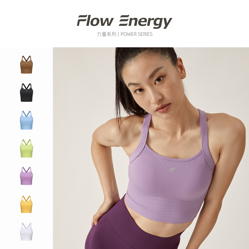 Flow energy 运动内衣美背瑜伽服女防震下垂文胸背心健身训练上衣 - 图2