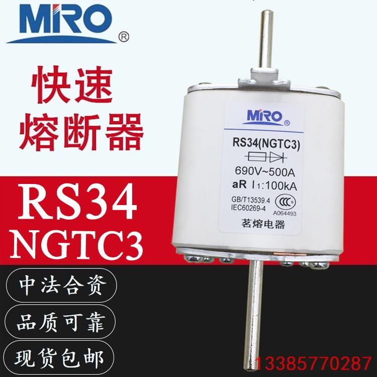 MRO茗熔RS34 NGTC3 800A710A630A560A500A450A400A快速熔断器690V - 图1