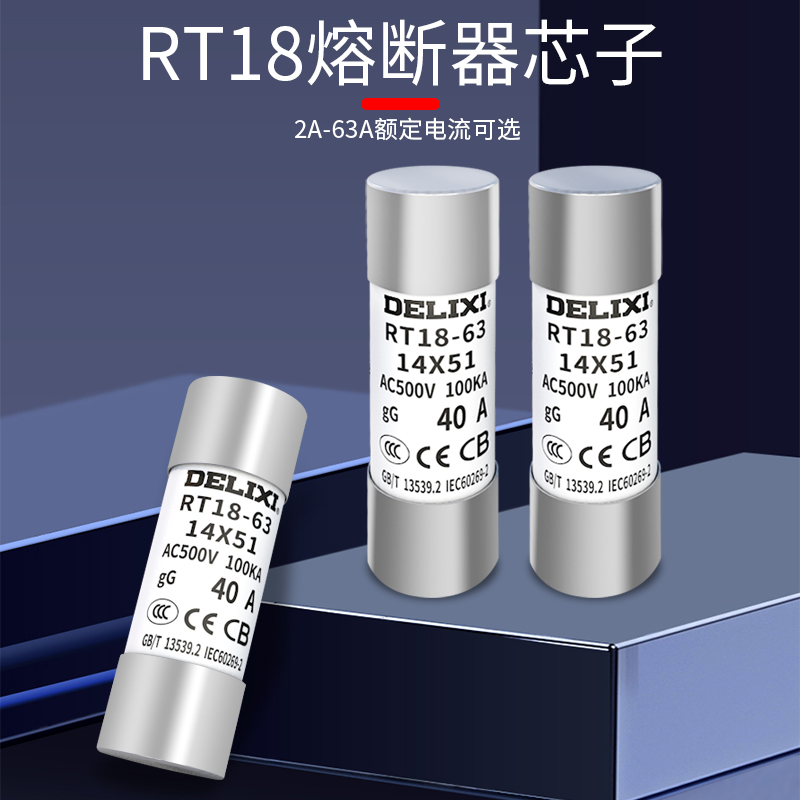 德力西熔断器底座rt18-32低压400a63溶芯RT16容断体保险丝RT28/14