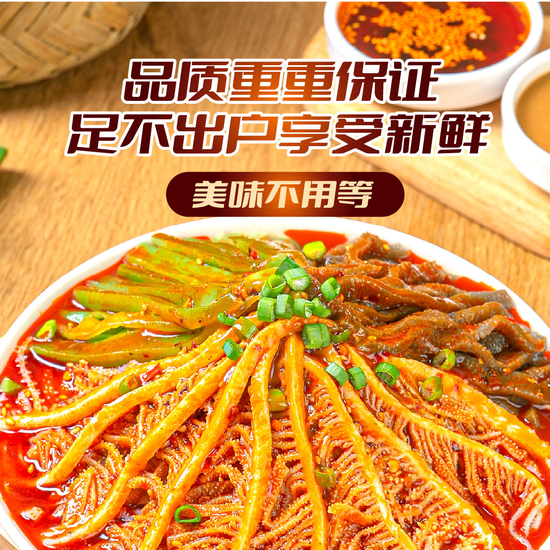 芭东集麻酱冷吃千层肚贡菜+魔芋爆肚川香红油味三拼即食零食615g,淘宝优惠券,粉丝福利购,淘宝优惠卷