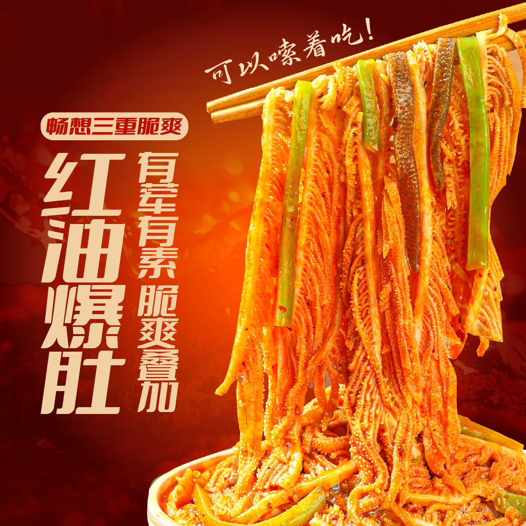 芭东集麻酱冷吃千层肚贡菜+魔芋爆肚川香红油味三拼即食零食615g,淘宝优惠券,粉丝福利购,淘宝优惠卷