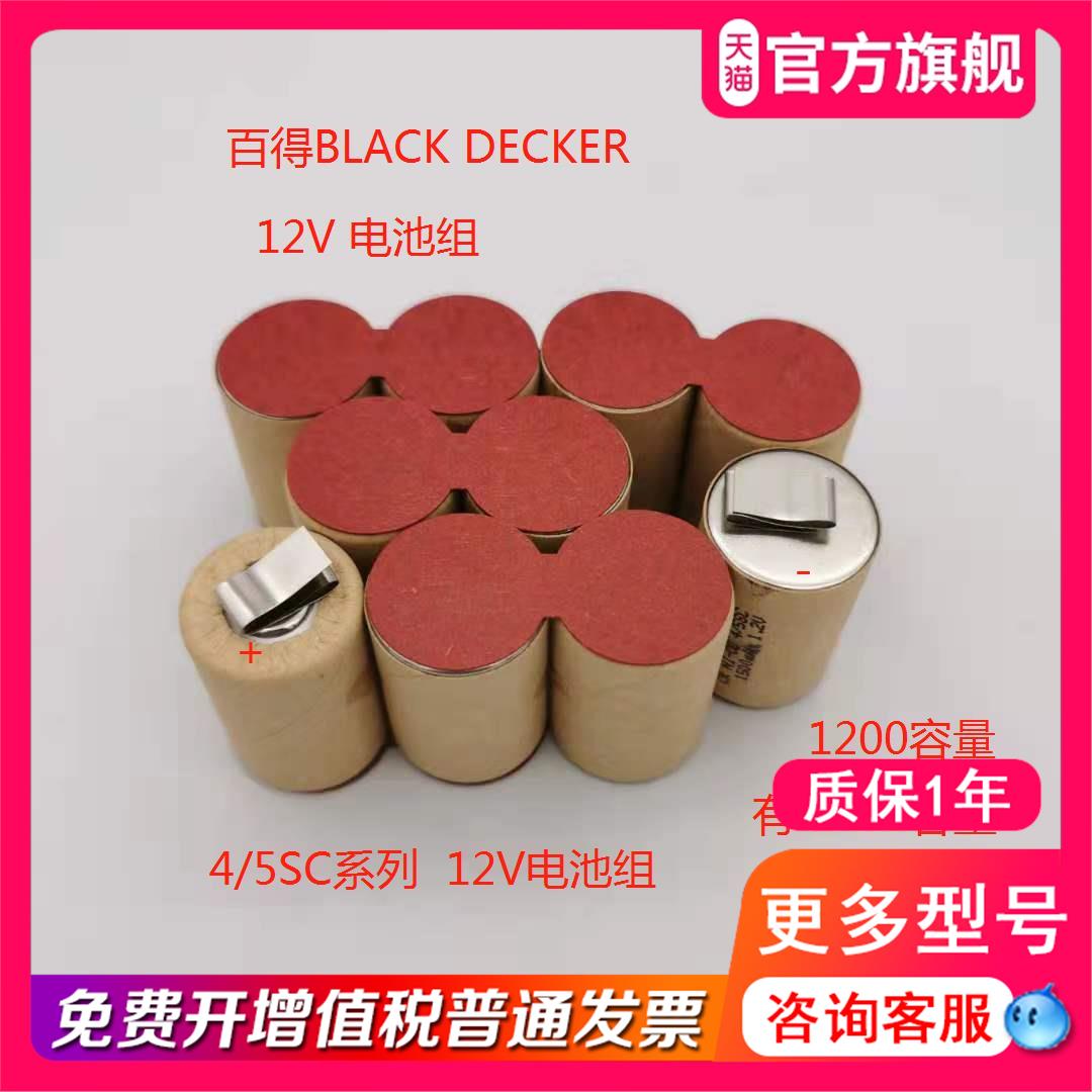 适用百得BLACK DECKER电动螺丝刀起子手电钻D-4/5SC1200P 12V电池-图0