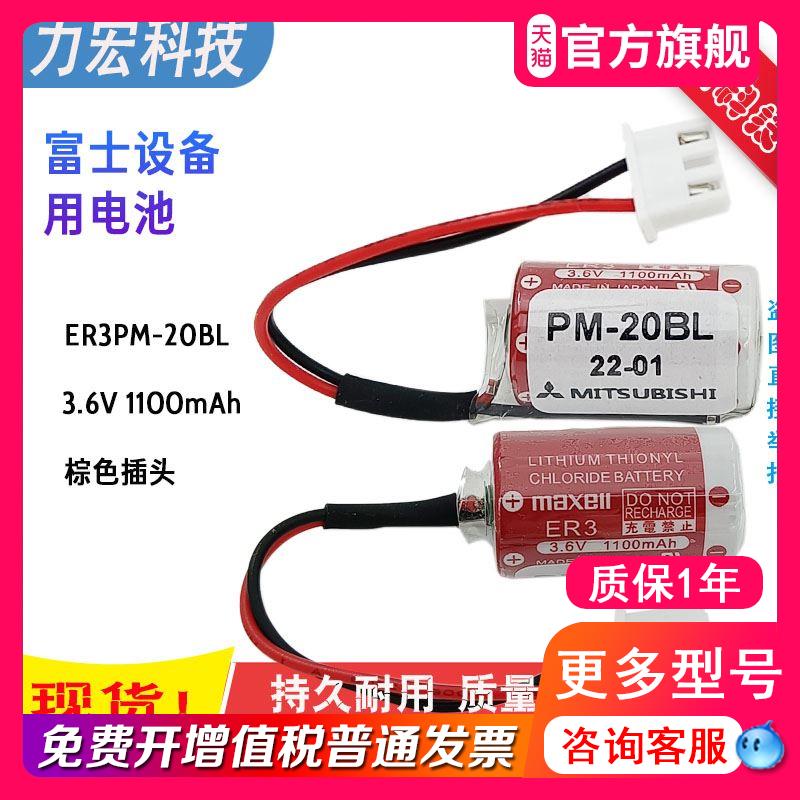 适用FUJI富士NP8P-BT万胜maxel PLC电池3.6V ER3 1/2AA ER14250 - 图2